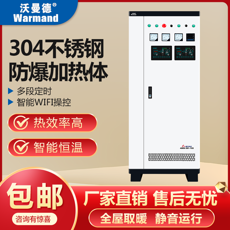 電鍋爐家用采暖爐新型取暖供暖燒熱水商用大型電加熱變頻鍋爐